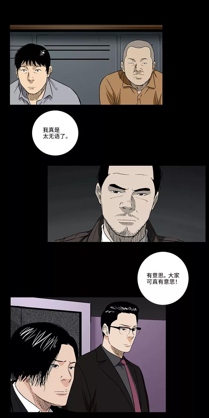 《镜中嫌疑人》[第41话] 界限 第8页