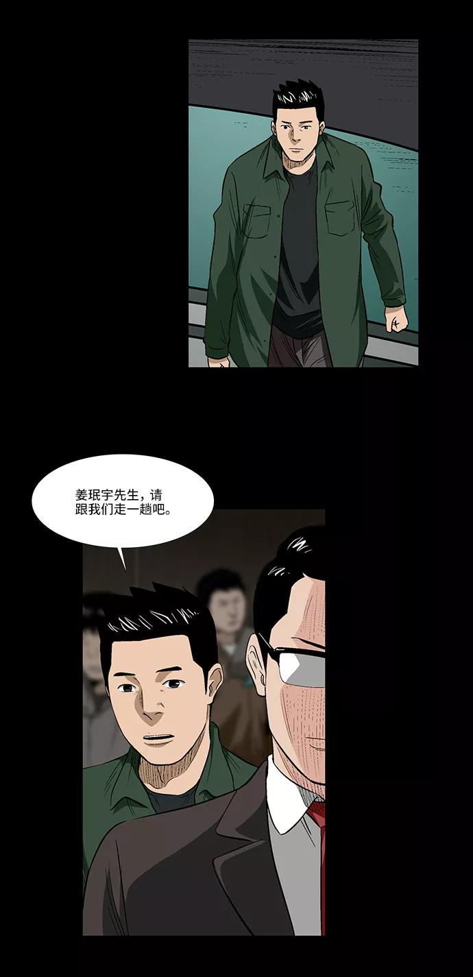 《镜中嫌疑人》[第41话] 界限 第18页