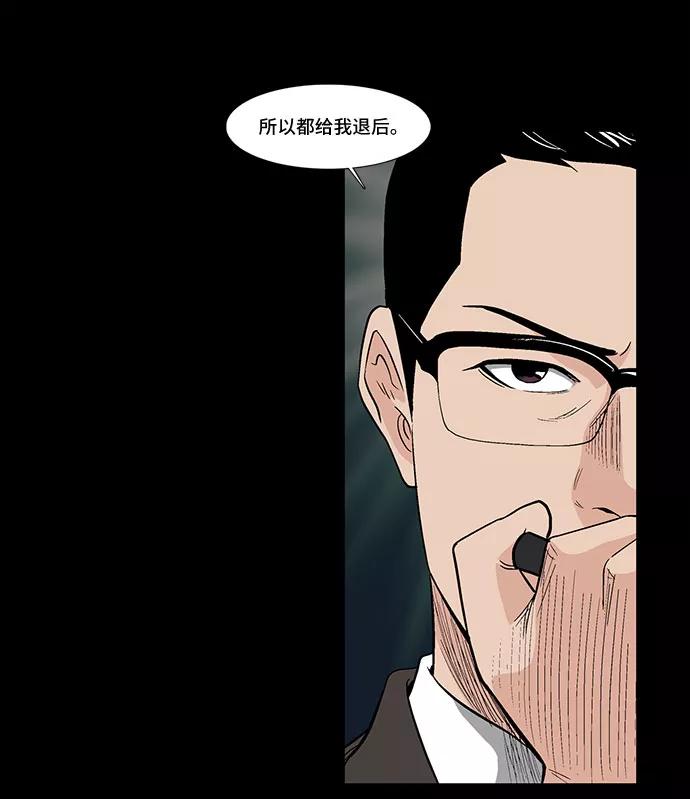 《镜中嫌疑人》[第41话] 界限 第26页