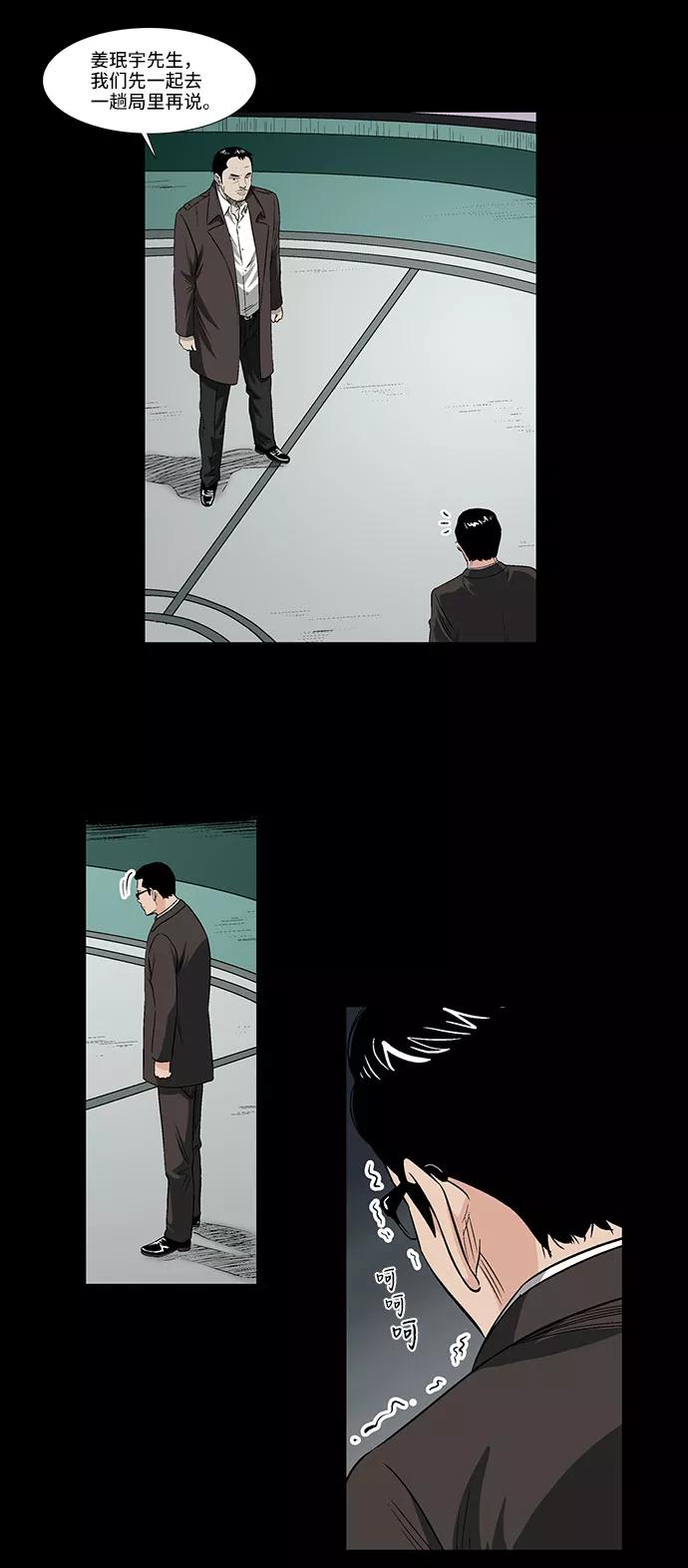 《镜中嫌疑人》[第41话] 界限 第6页