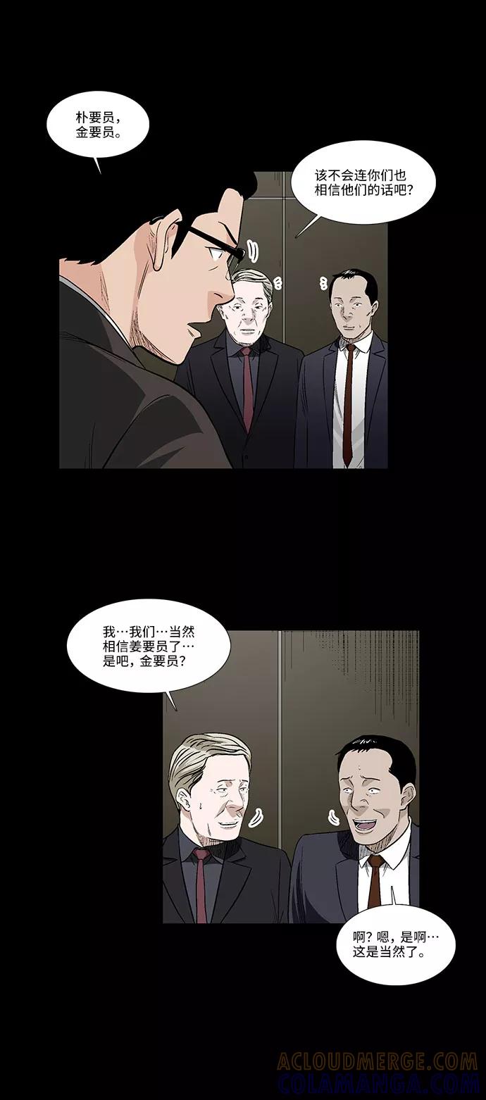 《镜中嫌疑人》[第41话] 界限 第13页