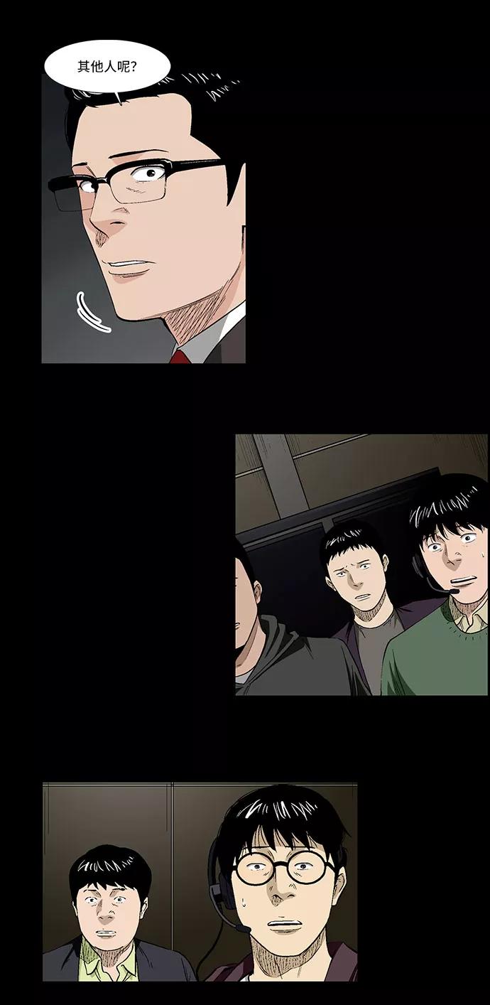 《镜中嫌疑人》[第41话] 界限 第14页