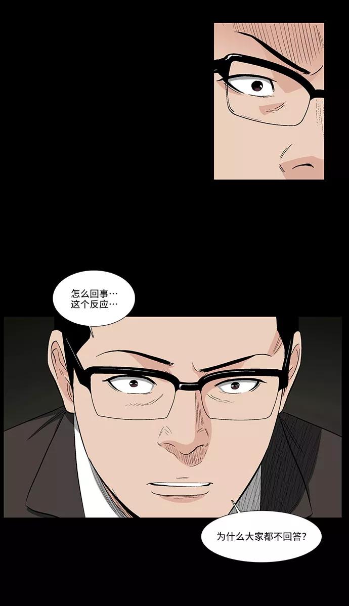 《镜中嫌疑人》[第41话] 界限 第12页
