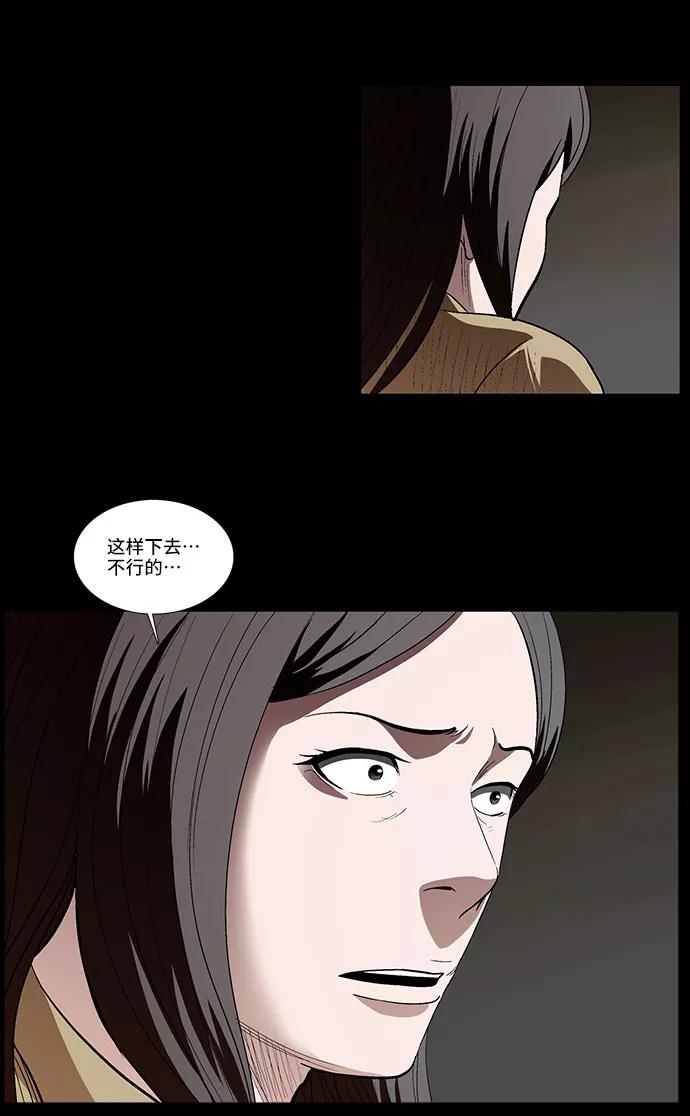 《镜中嫌疑人》[第41话] 界限 第4页