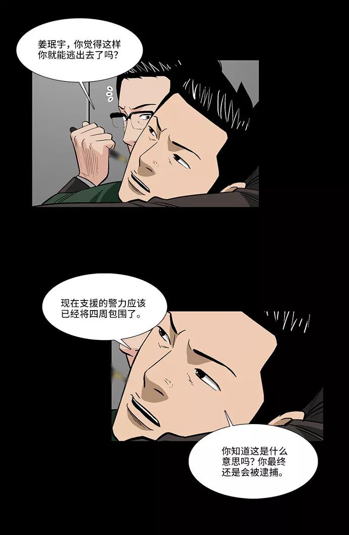 《镜中嫌疑人》[第42话] 逃跑 第14页