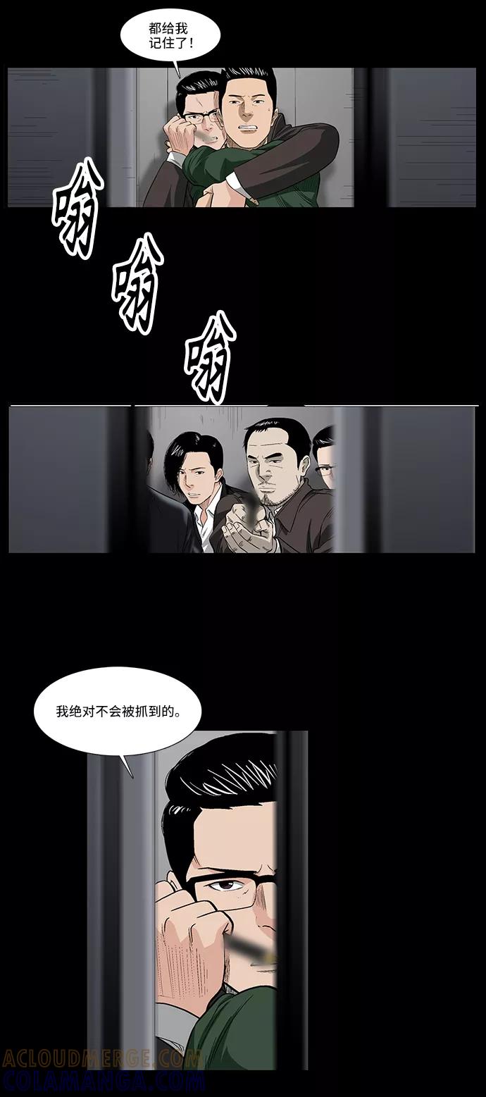 《镜中嫌疑人》[第42话] 逃跑 第9页