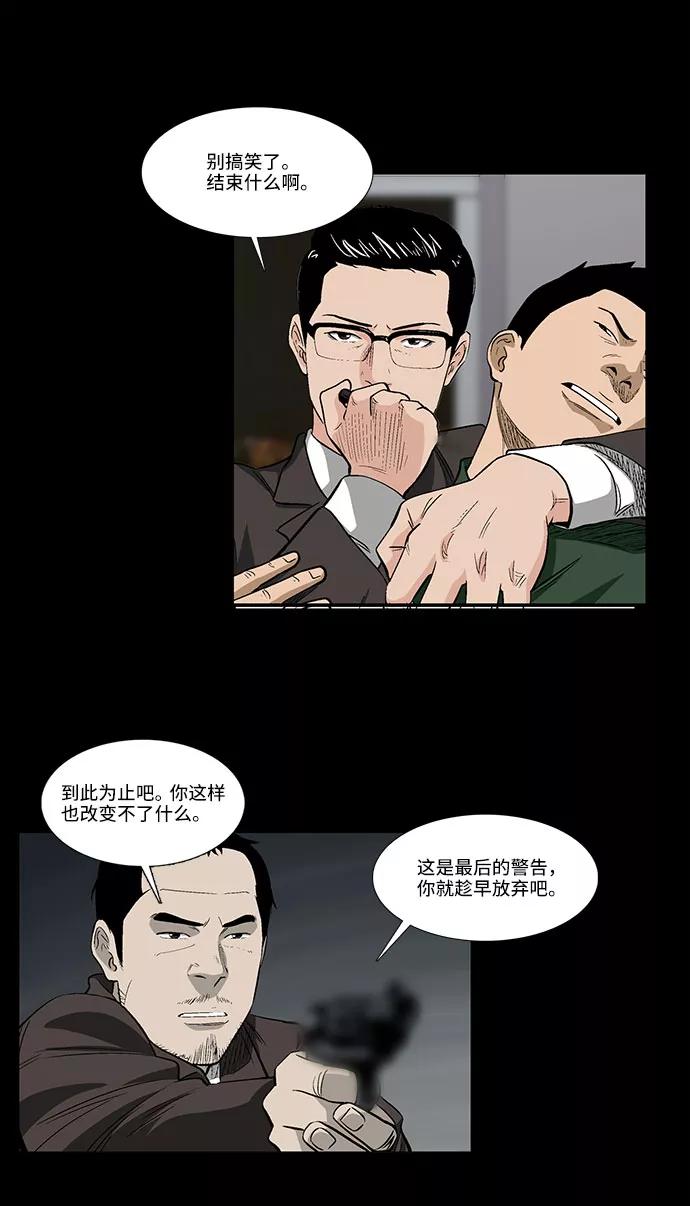 《镜中嫌疑人》[第42话] 逃跑 第4页