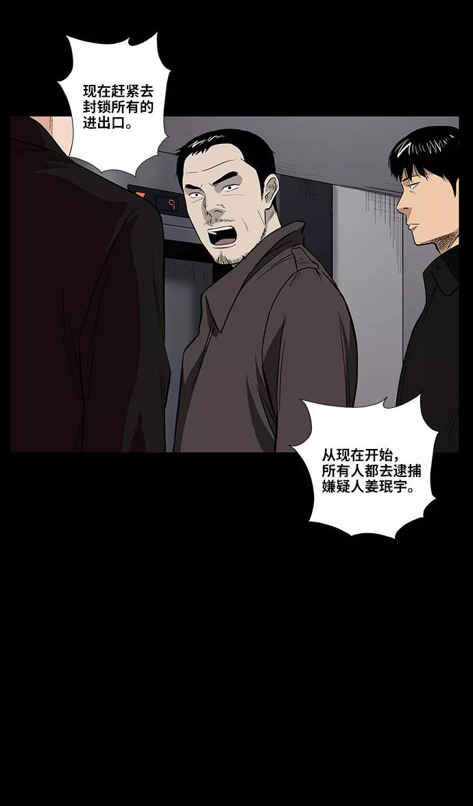 《镜中嫌疑人》[第42话] 逃跑 第12页