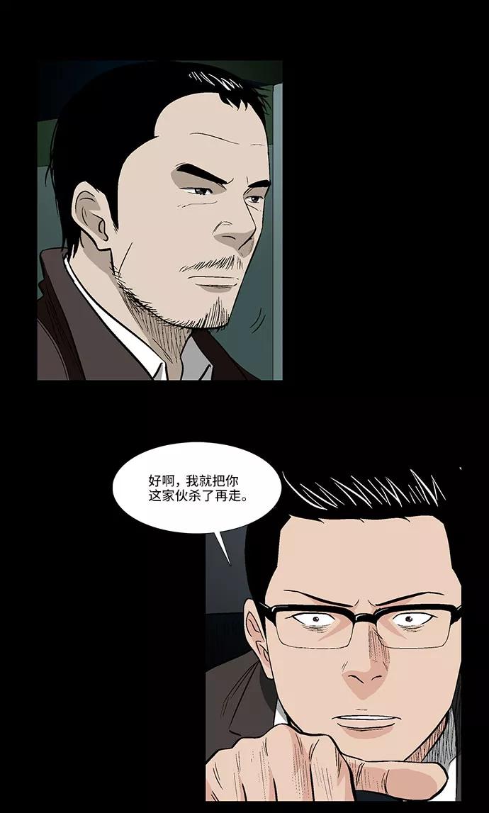 《镜中嫌疑人》[第42话] 逃跑 第28页