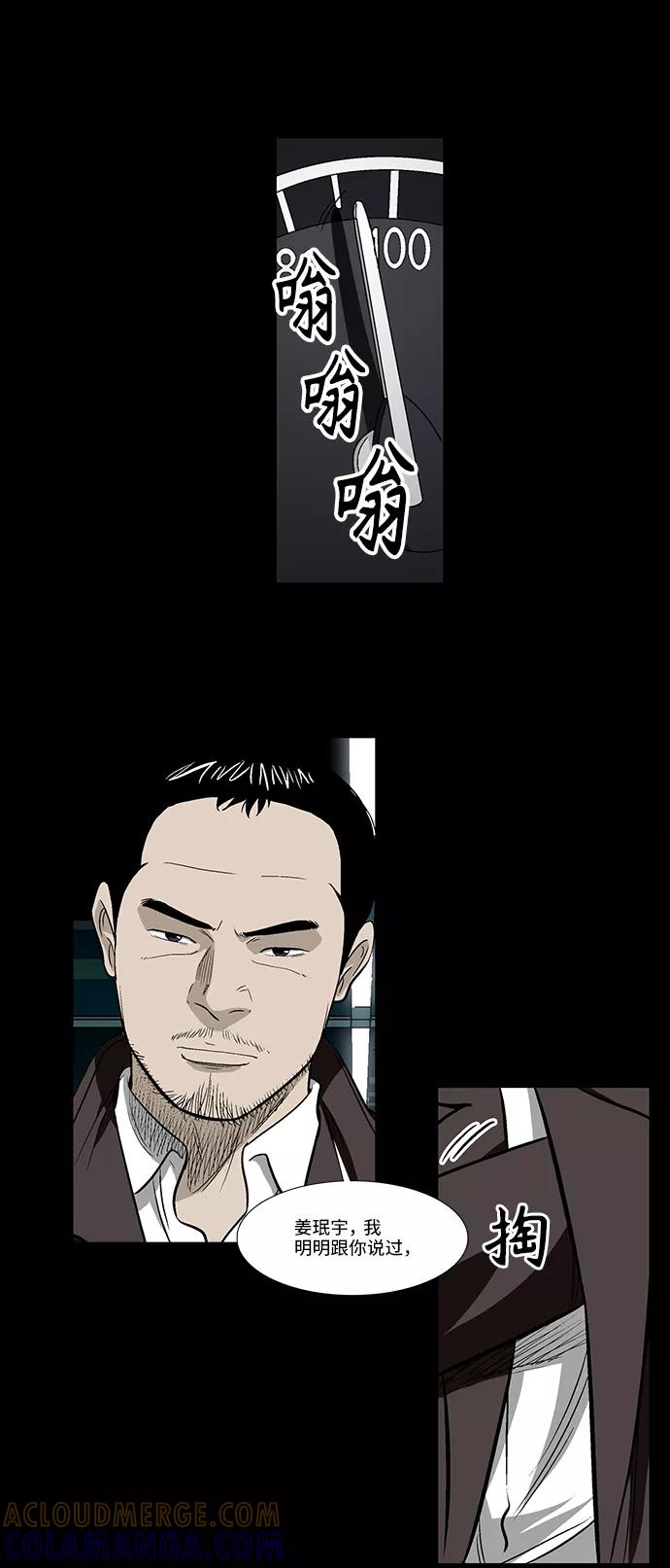 《镜中嫌疑人》[第42话] 逃跑 第29页