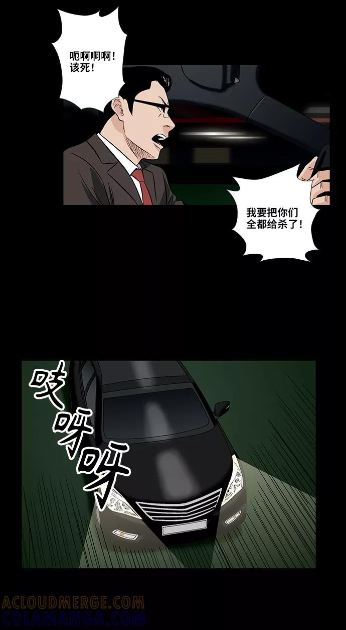 《镜中嫌疑人》[第42话] 逃跑 第25页
