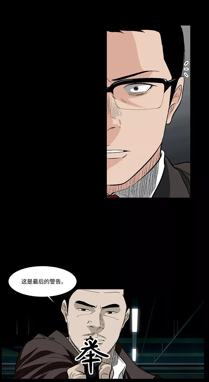 《镜中嫌疑人》[第42话] 逃跑 第30页