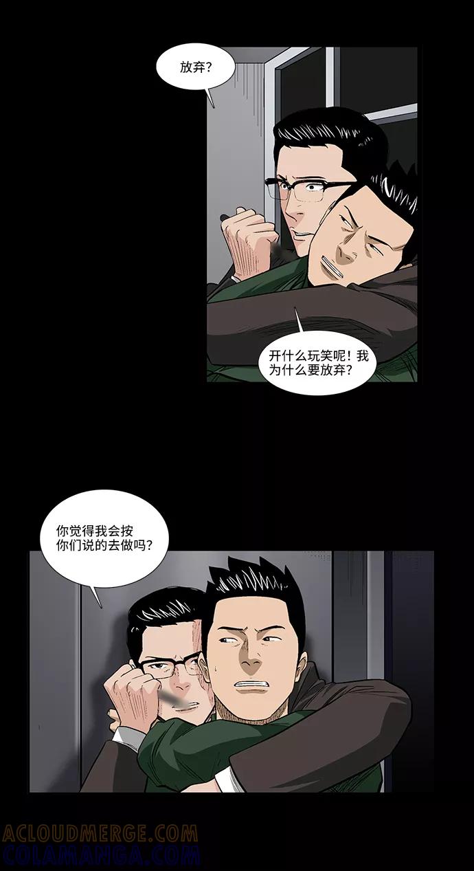 《镜中嫌疑人》[第42话] 逃跑 第5页