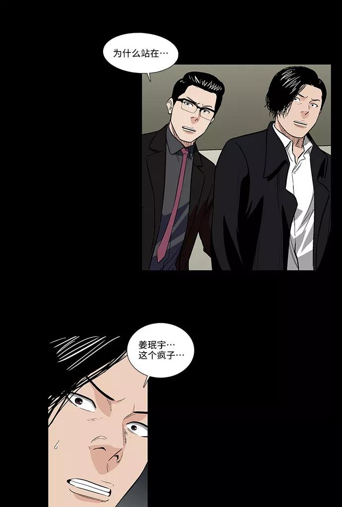《镜中嫌疑人》[第42话] 逃跑 第22页