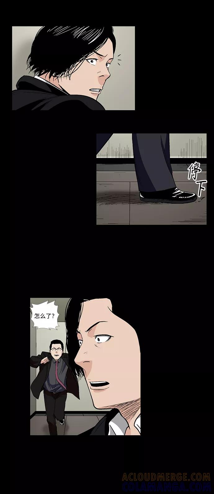 《镜中嫌疑人》[第42话] 逃跑 第21页