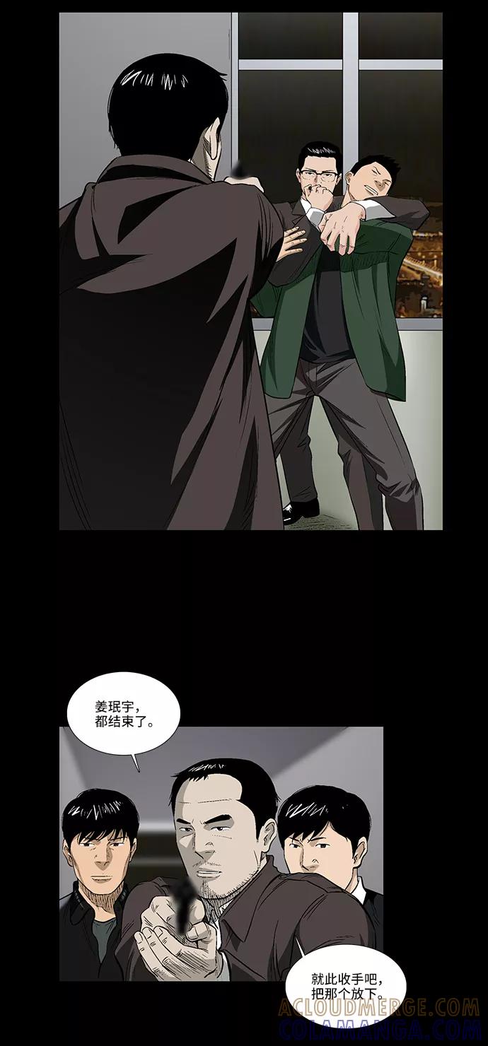 《镜中嫌疑人》[第42话] 逃跑 第3页