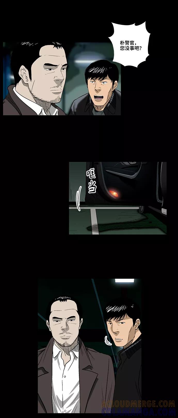 《镜中嫌疑人》[第43话] 败局（上） 第13页