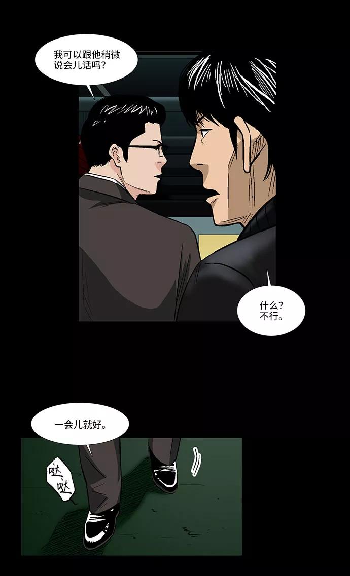 《镜中嫌疑人》[第43话] 败局（上） 第22页