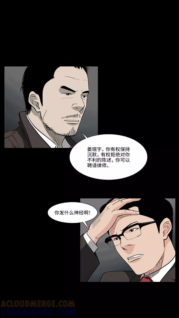 《镜中嫌疑人》[第43话] 败局（上） 第17页