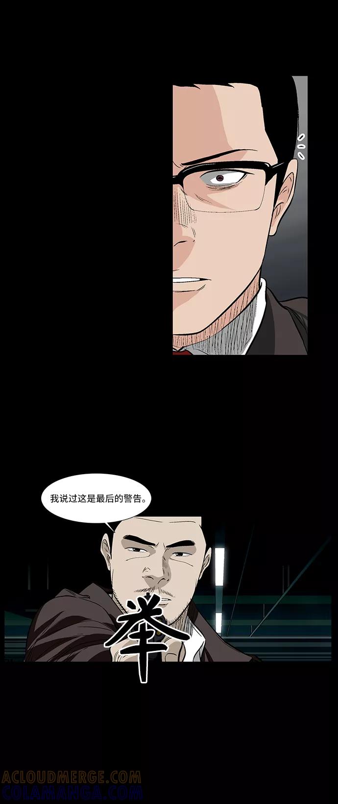 《镜中嫌疑人》[第43话] 败局（上） 第3页