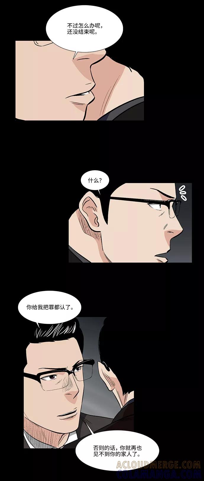 《镜中嫌疑人》[第43话] 败局（上） 第25页