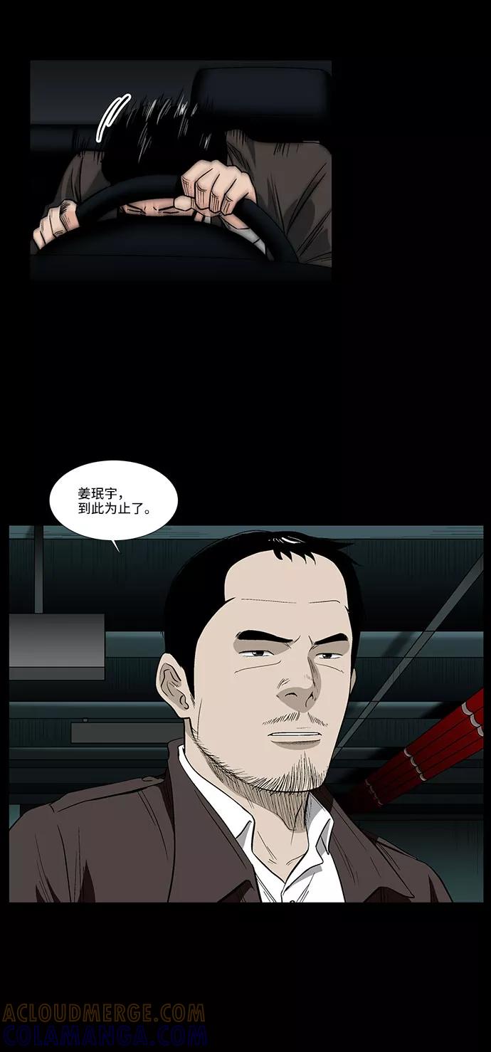《镜中嫌疑人》[第43话] 败局（上） 第9页