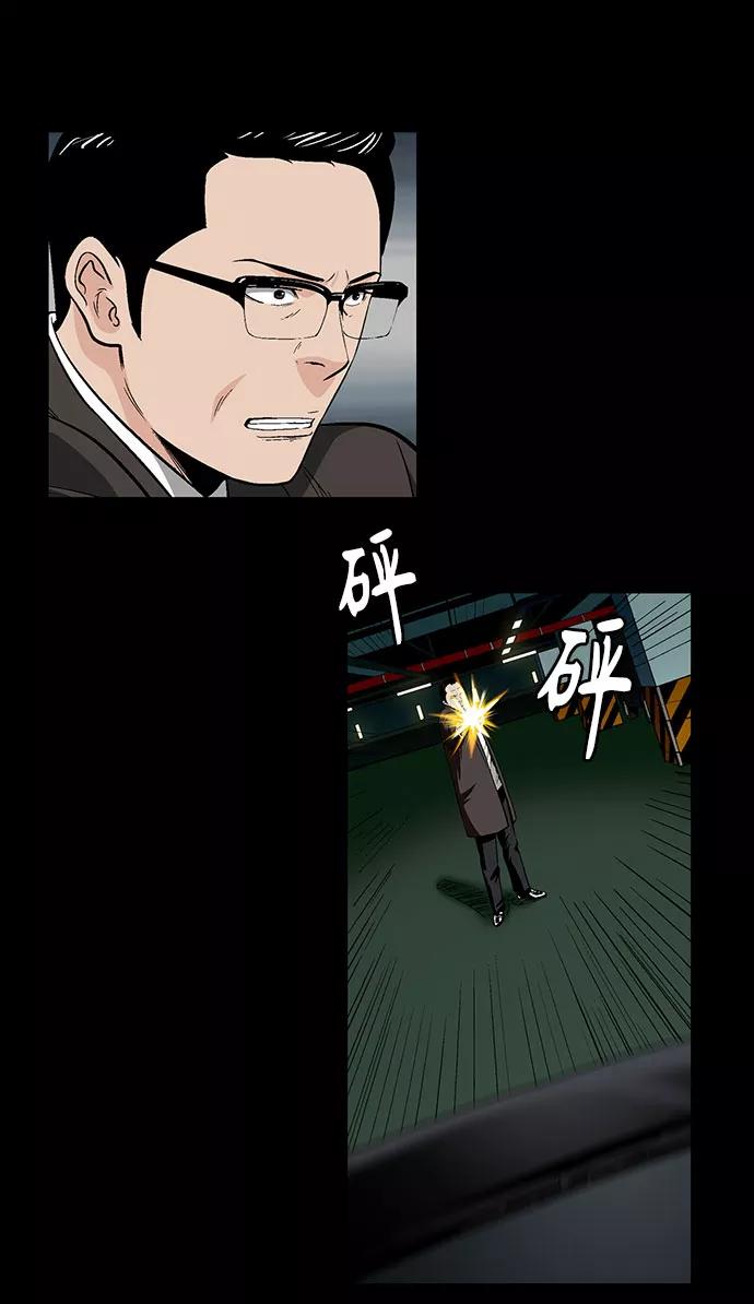 《镜中嫌疑人》[第43话] 败局（上） 第6页