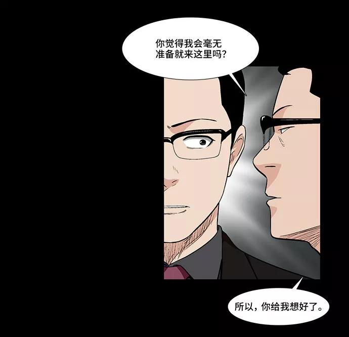 《镜中嫌疑人》[第43话] 败局（上） 第26页