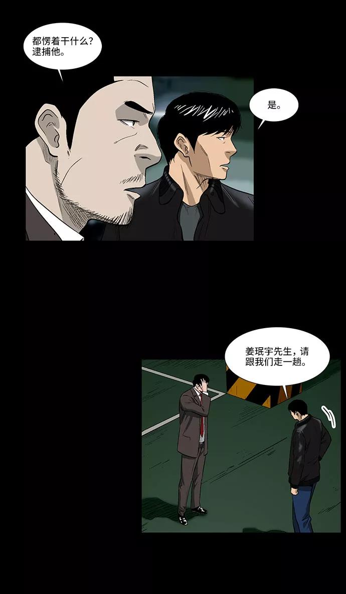 《镜中嫌疑人》[第43话] 败局（上） 第18页