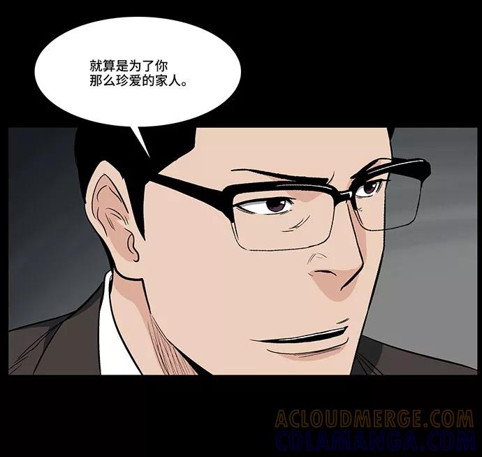 《镜中嫌疑人》[第43话] 败局（上） 第27页