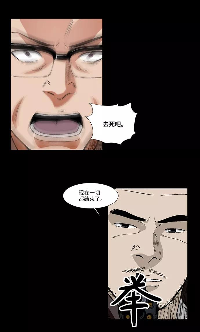 《镜中嫌疑人》[第43话] 败局（上） 第4页