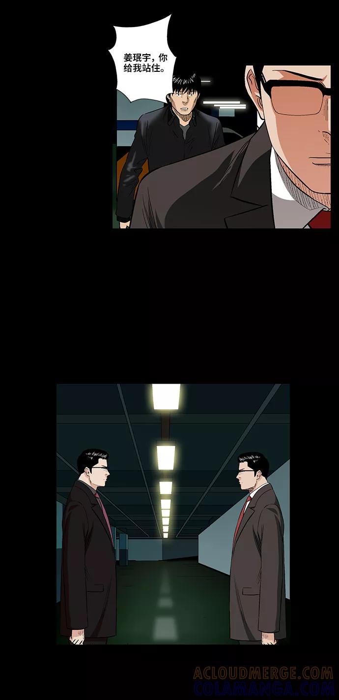 《镜中嫌疑人》[第43话] 败局（上） 第23页