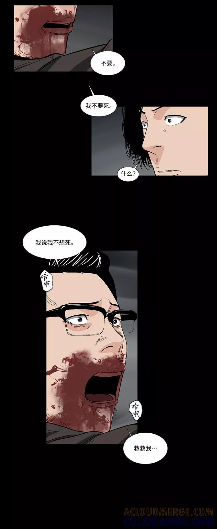 《镜中嫌疑人》[第44话] 败局（下） 第31页
