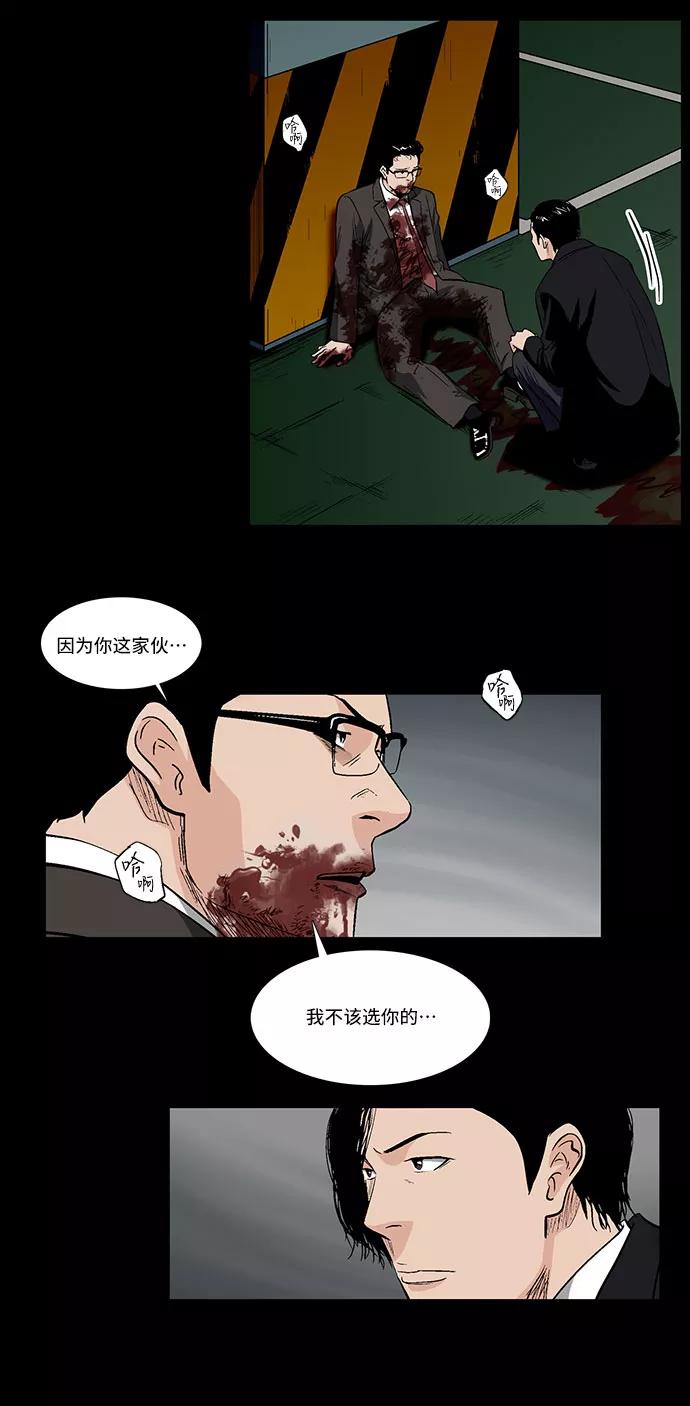 《镜中嫌疑人》[第44话] 败局（下） 第28页
