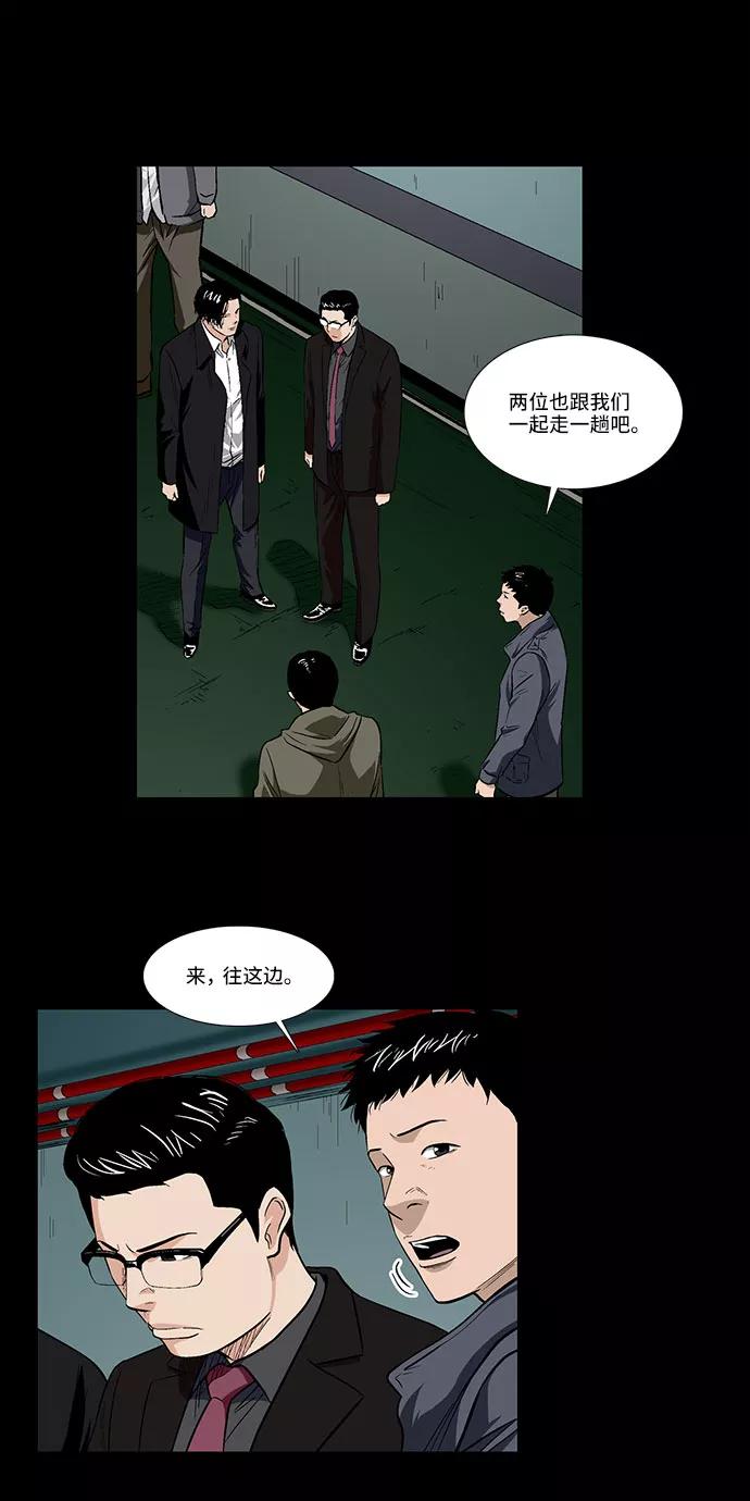 《镜中嫌疑人》[第44话] 败局（下） 第6页