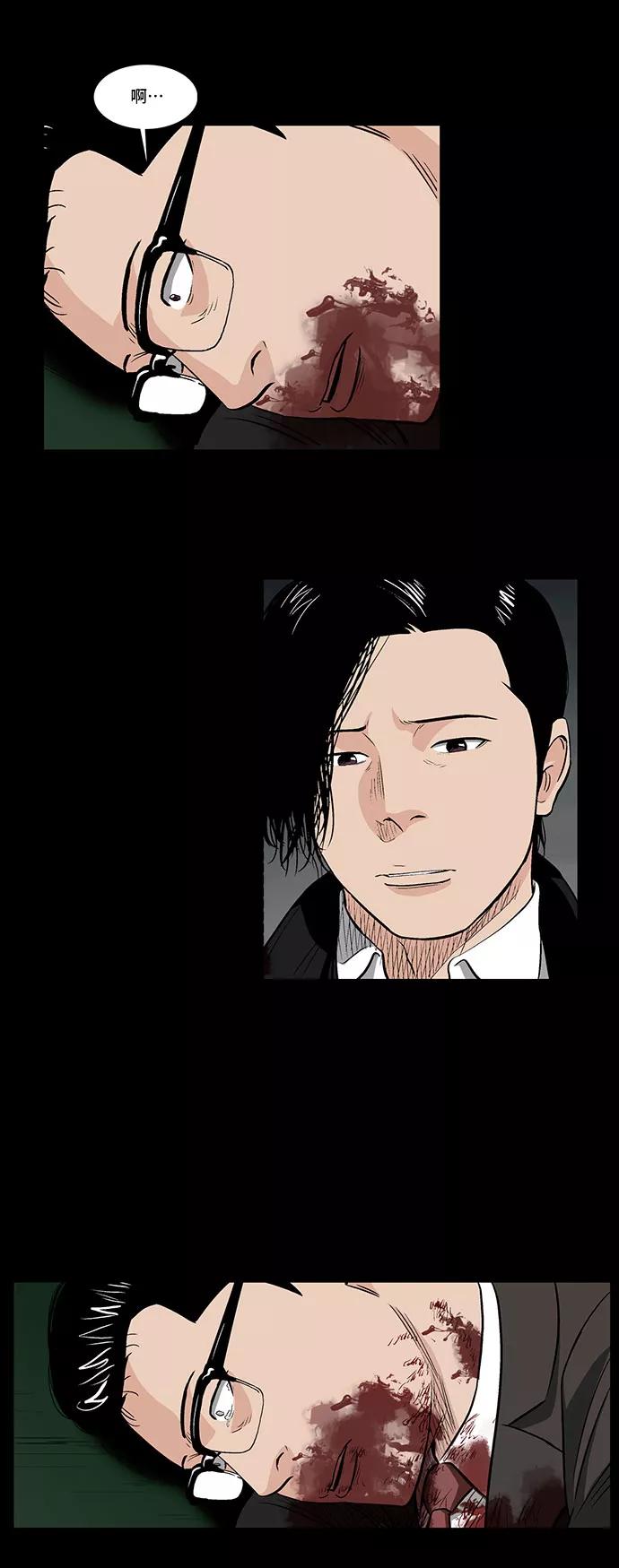 《镜中嫌疑人》[第44话] 败局（下） 第34页