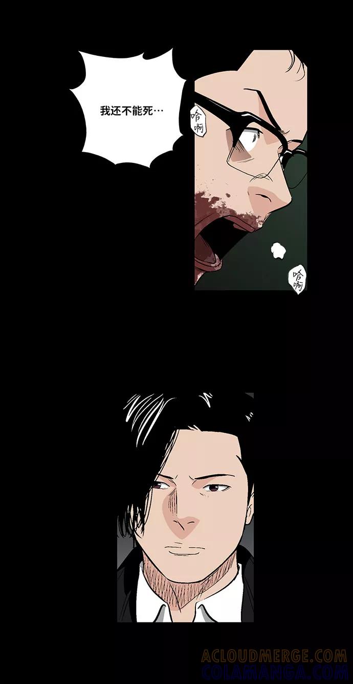《镜中嫌疑人》[第44话] 败局（下） 第25页