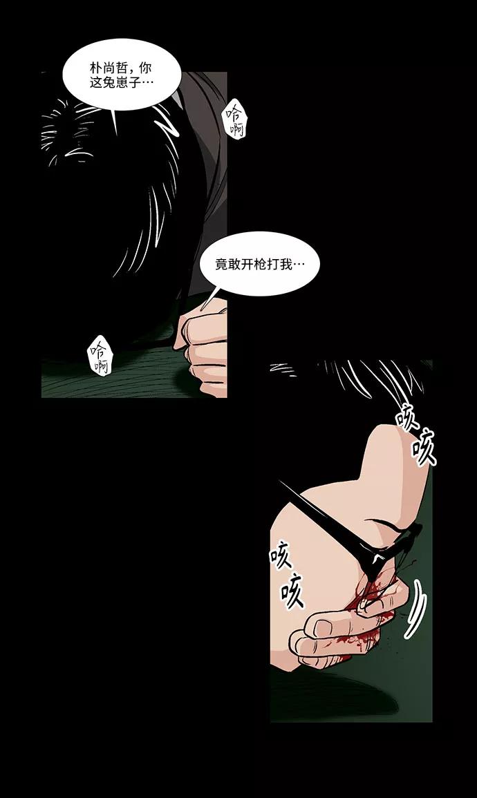 《镜中嫌疑人》[第44话] 败局（下） 第22页