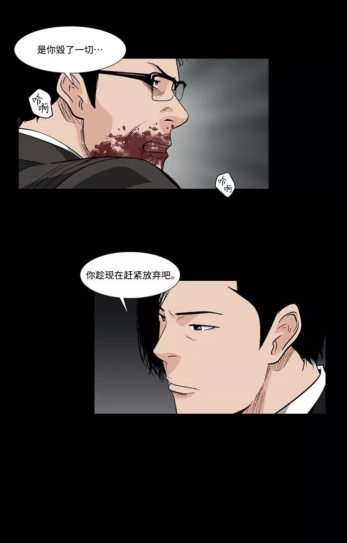 《镜中嫌疑人》[第44话] 败局（下） 第30页