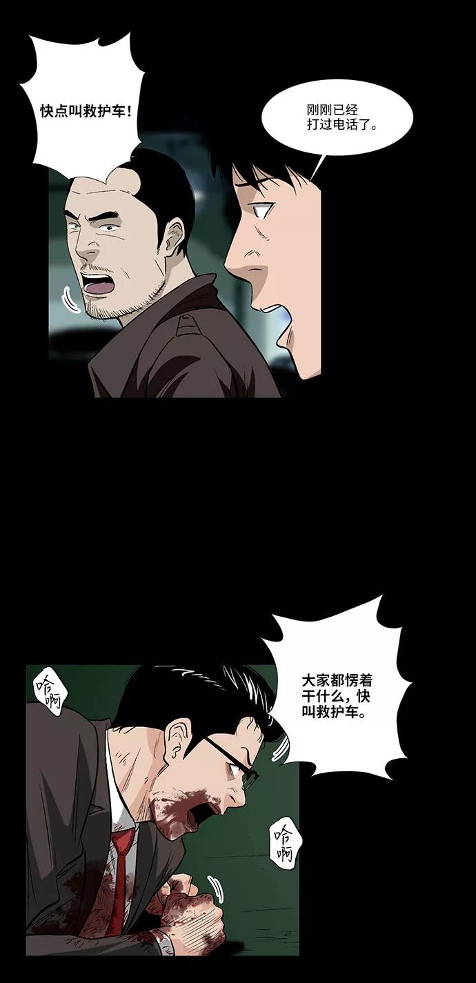 《镜中嫌疑人》[第44话] 败局（下） 第24页