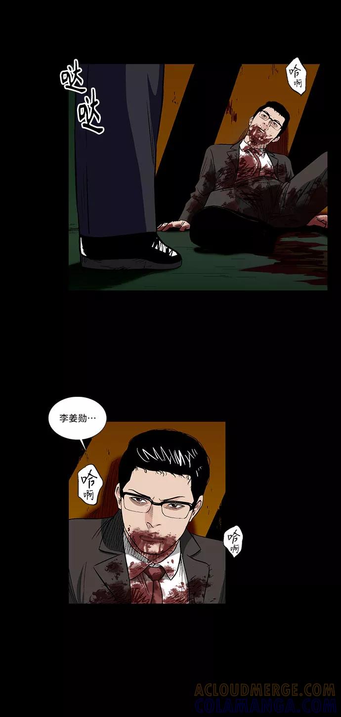 《镜中嫌疑人》[第44话] 败局（下） 第27页