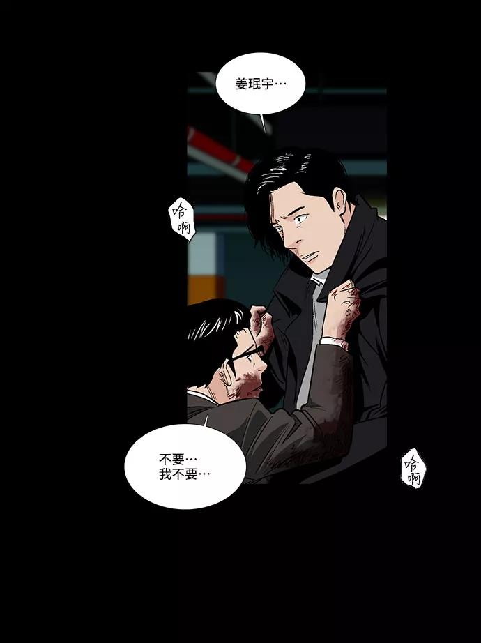 《镜中嫌疑人》[第44话] 败局（下） 第32页