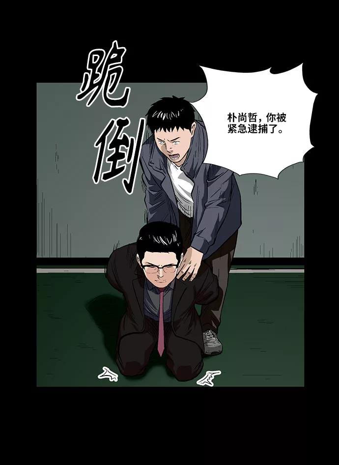 《镜中嫌疑人》[第44话] 败局（下） 第20页