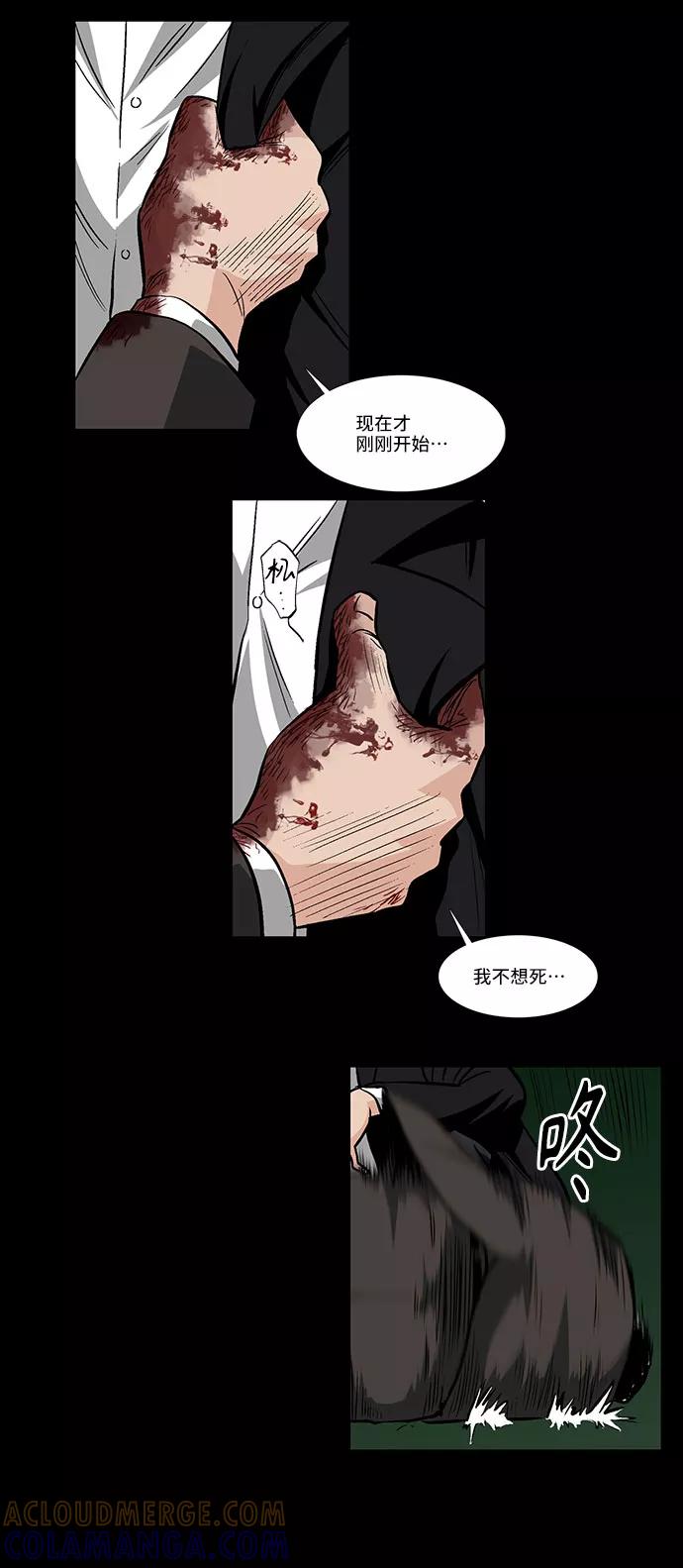 《镜中嫌疑人》[第44话] 败局（下） 第33页
