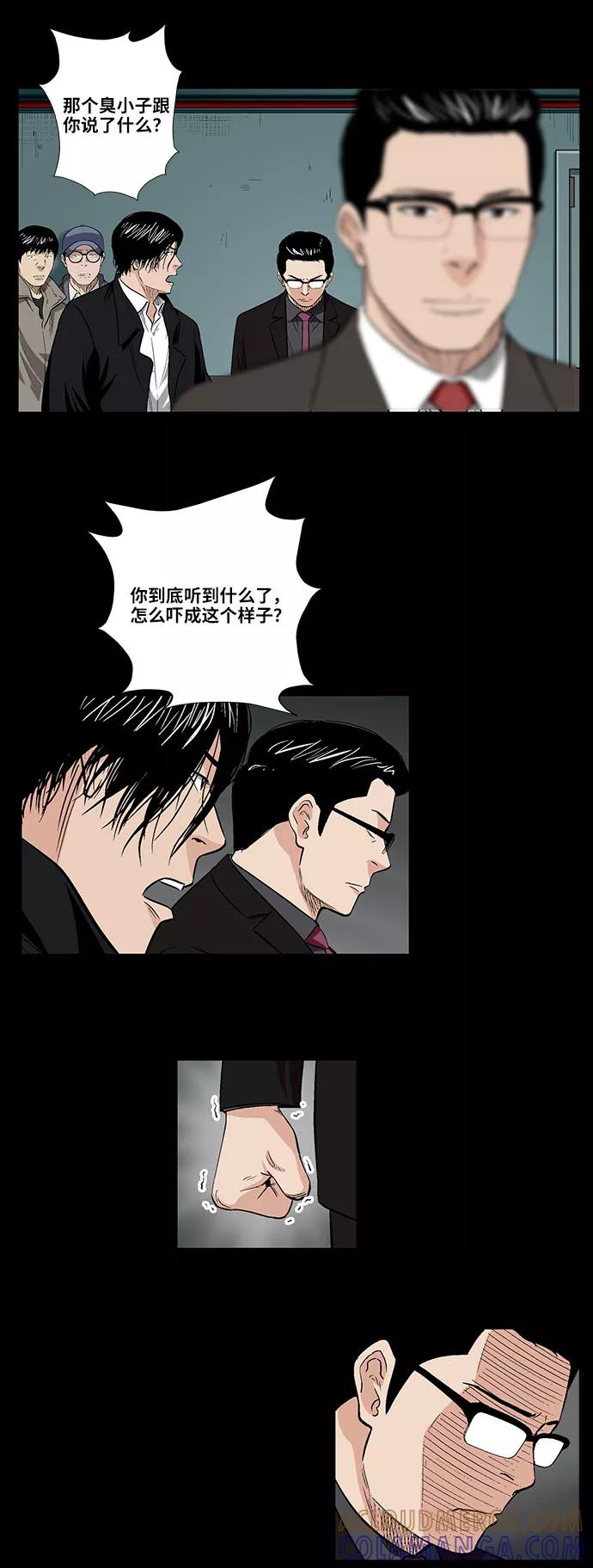 《镜中嫌疑人》[第44话] 败局（下） 第5页