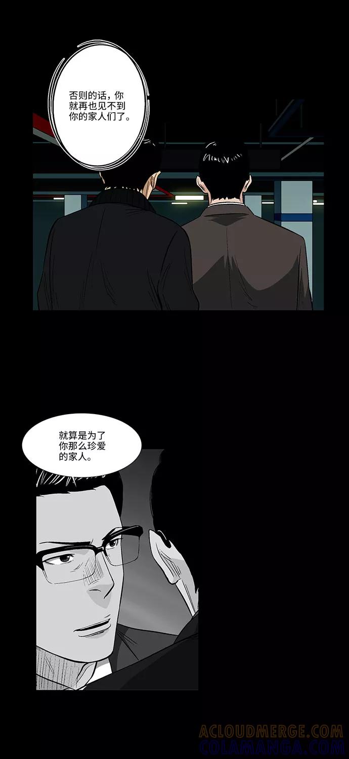 《镜中嫌疑人》[第44话] 败局（下） 第9页