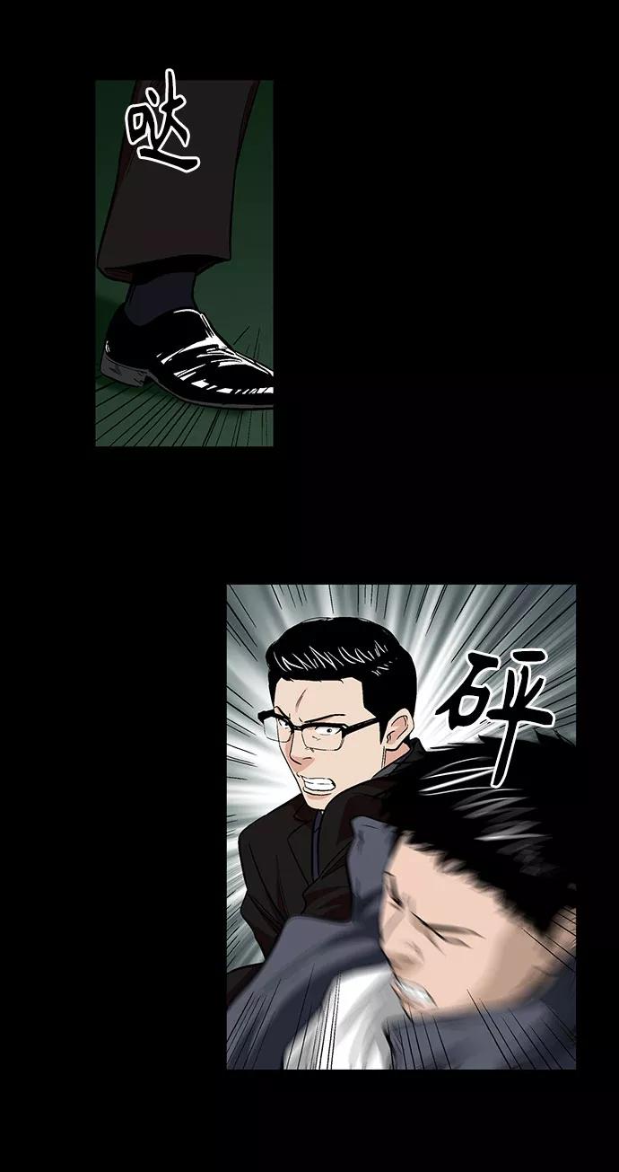 《镜中嫌疑人》[第44话] 败局（下） 第12页