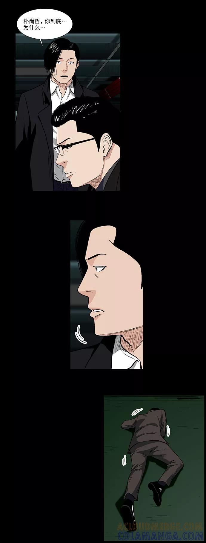 《镜中嫌疑人》[第44话] 败局（下） 第21页