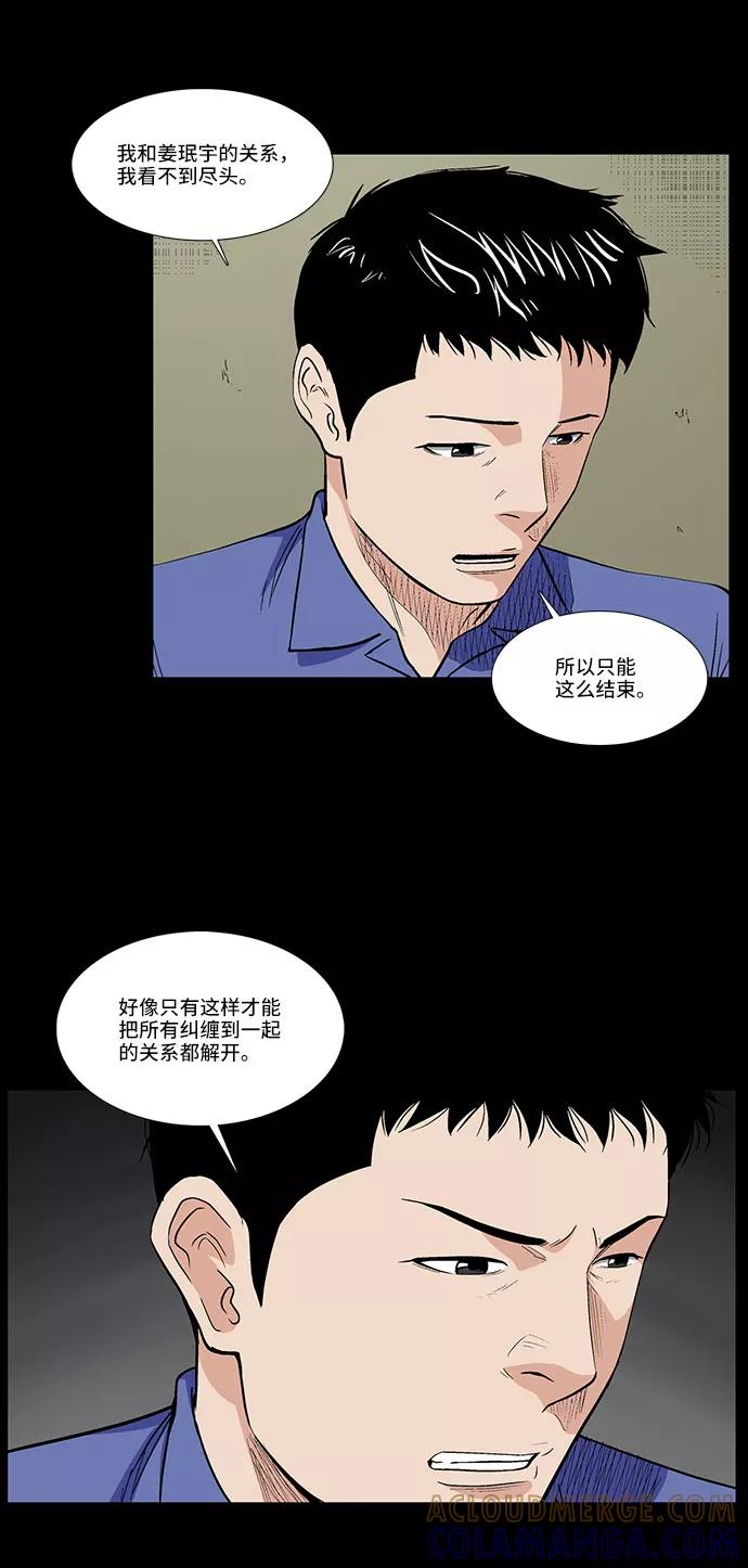 《镜中嫌疑人》[第45话] 剩下的人们 第21页