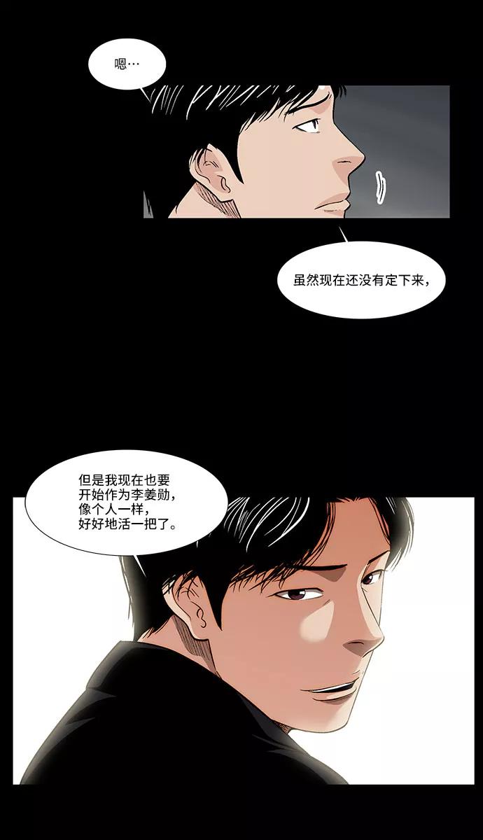 《镜中嫌疑人》[第45话] 剩下的人们 第36页
